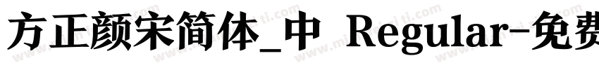 方正颜宋简体_中 Regular字体转换